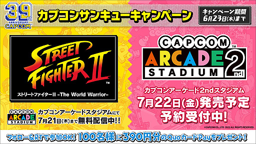 画像ギャラリー No.020のサムネイル画像 / 「カプコンアーケード 2ndスタジアム」の配信は7月22日スタート。全32作品公開,前作で遊べる「ストII」無料配布も
