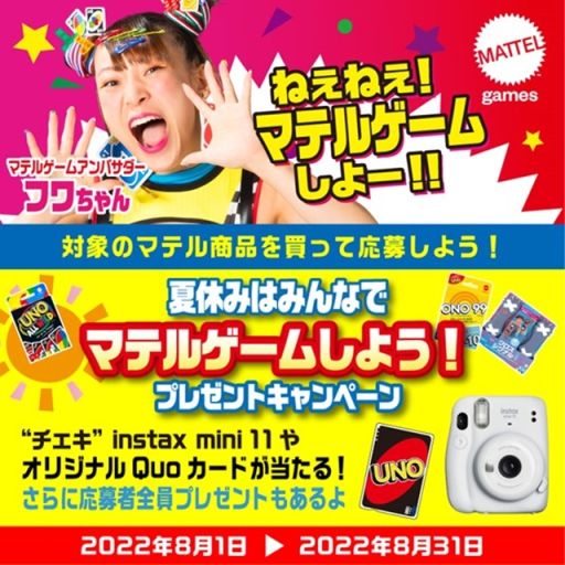 画像ギャラリー No.001のサムネイル画像 / 「ウノ」や「ブロックス」などの対象商品を購入するとQUOカードなどが抽選であたるプレゼントキャンペーン実施中