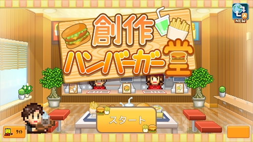 創作ハンバーガー堂