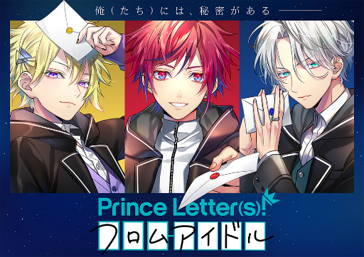 少年漫画 韓流ドラマ 文学作品好きにおすすめしたい 音楽と手紙で紡ぐ男性アイドルプロジェクト Prince Letter S フロムアイドル 1 周年インタビュー 少年漫画 韓流ドラマ 文学作品好きにおすすめしたい 音楽と手紙で紡ぐ男性アイドルプロジェクト Prince Letter S フロムアイドル 1 周年インタビュー