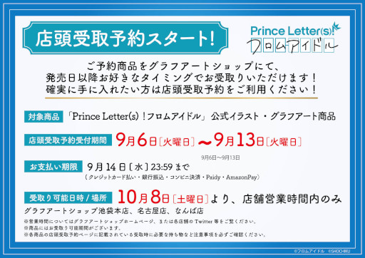 画像ギャラリー No.007のサムネイル画像 / 「Prince Letter(s)! フロムアイドル」の新作グッズが10月8日にGraffArt Shopで発売へ