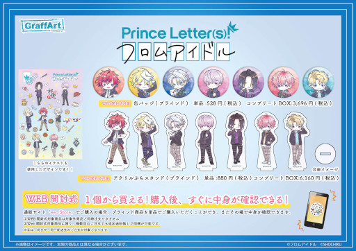 画像集 No.008のサムネイル画像 / 「Prince Letter(s)! フロムアイドル」の新作グッズが10月8日にGraffArt Shopで発売へ