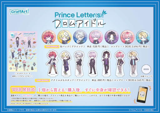 画像ギャラリー No.008のサムネイル画像 / 「Prince Letter(s)! フロムアイドル」の新作グッズが10月8日にGraffArt Shopで発売へ