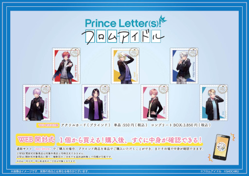 画像集 No.009のサムネイル画像 / 「Prince Letter(s)! フロムアイドル」の新作グッズが10月8日にGraffArt Shopで発売へ
