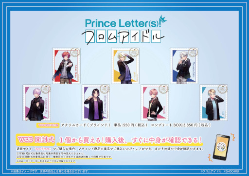 画像ギャラリー No.009のサムネイル画像 / 「Prince Letter(s)! フロムアイドル」の新作グッズが10月8日にGraffArt Shopで発売へ