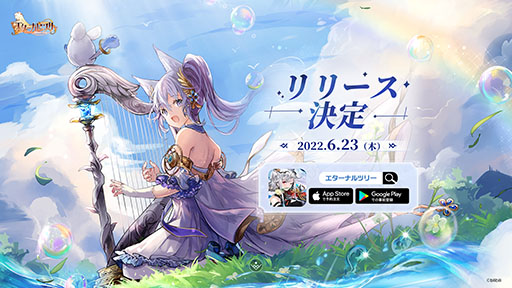 画像ギャラリー No.001のサムネイル画像 / スマホ向けRPG「エターナルツリー」のリリース日が6月23日に決定。事前登録も引き続き受付中