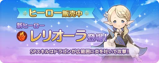 画像ギャラリー No.002のサムネイル画像 / 「キャラスト魔法学園」に新ヒーロー「レリオーラ」が登場。“火属性ピックアップガチャ”も開催中