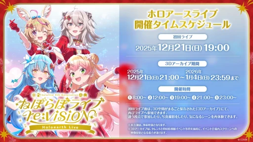 画像ギャラリー No.010のサムネイル画像 / ホロライブ5期生,ねぽらぼによる「ホロアース」内バーチャルライブが12月21日に開催決定。360度,至近距離から楽しめるライブ体験へ