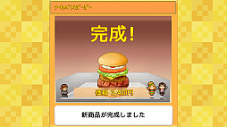 画像ギャラリー No.004のサムネイル画像 / PS4/Switch用ハンバーガー店経営シム「創作ハンバーガー堂」が本日配信に
