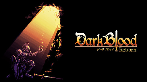 画像集#002のサムネイル/Switch版「Dark Blood Reborn -ダークブラッド・リボーン-」が4月28日発売へ。凶悪なモンスターと戦いダンジョンを生き抜くドット絵RPG
