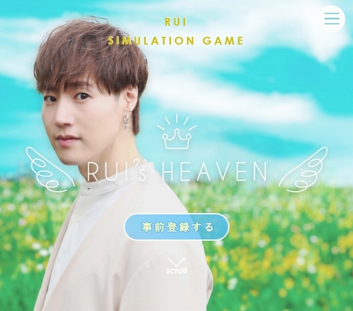 画像ギャラリー No.001のサムネイル画像 / RUIの実写版シミュレーション「RUI’s HEAVEN」事前登録キャンペーンを開始