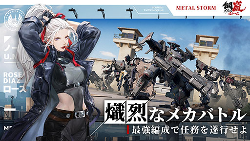 画像ギャラリー No.002のサムネイル画像 / 「鋼嵐-メタルストーム-」,クローズドβテストの参加者募集を開始。過去に「FRONT MISSION: BORDERSCAPE」として発表されていた作品