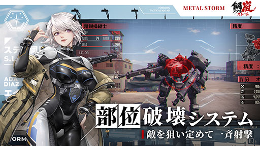 画像ギャラリー No.003のサムネイル画像 / 「鋼嵐-メタルストーム-」,クローズドβテストの参加者募集を開始。過去に「FRONT MISSION: BORDERSCAPE」として発表されていた作品