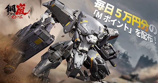 画像ギャラリー No.004のサムネイル画像 / 「鋼嵐-メタルストーム-」,クローズドβテストの参加者募集を開始。過去に「FRONT MISSION: BORDERSCAPE」として発表されていた作品