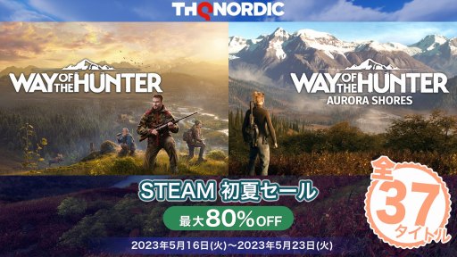 画像集 No.001のサムネイル画像 / ハンティングアクション「Way of the Hunter」が33％オフ。PC向けタイトルを対象にした“THQ Nordic Steam初夏セール第二弾”を開始