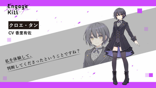 画像ギャラリー No.002のサムネイル画像 / スクエニ新作「Engage Kill(エンゲージ・キル)」が発表――今夏の新ラブコメアニメ「Engage Kiss」のスマホゲーム