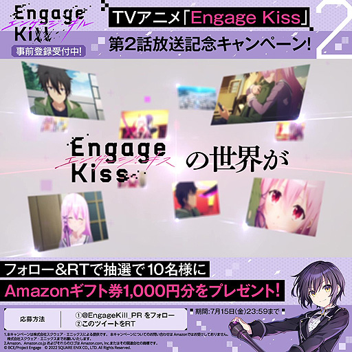 画像ギャラリー No.002のサムネイル画像 / 「Engage Kill」,テレビアニメ放送記念のキャンペーンを7月9日より毎週土曜に実施
