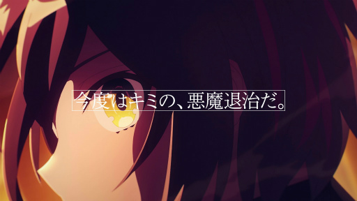 画像ギャラリー No.004のサムネイル画像 / 「Engage Kill」アニメ版ヒロイン登場のTVCM第2弾を放映決定