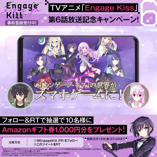画像ギャラリー No.005のサムネイル画像 / 「Engage Kill」アニメ版ヒロイン登場のTVCM第2弾を放映決定