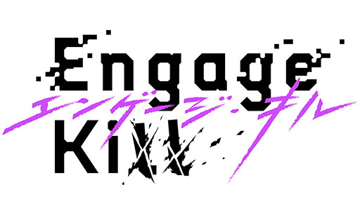 画像集 No.011のサムネイル画像 / 「Engage Kill」のオープニングアニメが公開に。キービジュアルやEngage Kissから登場するキャラクター情報も掲載
