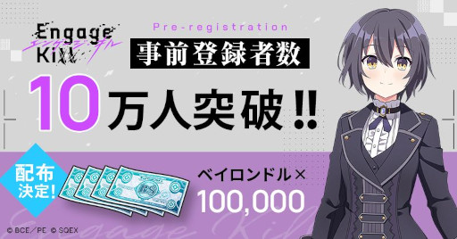 画像ギャラリー No.003のサムネイル画像 / 「Engage Kill」事前登録者数10万人突破。Lynnさんのサイン色紙プレゼントキャンペーンを開催