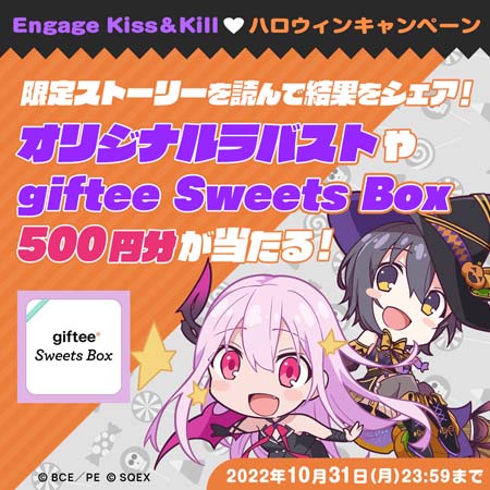 画像ギャラリー No.011のサムネイル画像 / 「Engage Kill」,富島リョウなど8人の新キャラを公開。ハロウィンキャンペーンも開催中