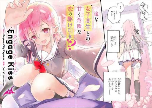 画像ギャラリー No.014のサムネイル画像 / 「Engage Kill」,富島リョウなど8人の新キャラを公開。ハロウィンキャンペーンも開催中