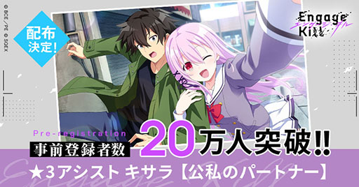 画像ギャラリー No.001のサムネイル画像 / 「Engage Kill」の事前登録者数が20万人を突破