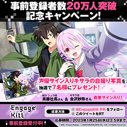 画像ギャラリー No.003のサムネイル画像 / 「Engage Kill」の事前登録者数が20万人を突破