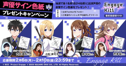 画像ギャラリー No.002のサムネイル画像 / 「Engage Kill」,“Engage Kiss&Kill♥バレンタインキャンペーン”を開催