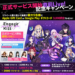 画像ギャラリー No.002のサムネイル画像 / 正式サービス開始日に関する発表も予定。アプリ「Engage Kill」の生放送が2月20日20:00より実施へ