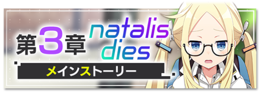 画像ギャラリー No.001のサムネイル画像 / 「Engage Kill」,メインストーリー第3章を追加。★3バトル“【魔を掃う防波堤】寿 葵”が新たに登場