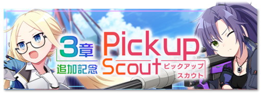 画像ギャラリー No.003のサムネイル画像 / 「Engage Kill」,メインストーリー第3章を追加。★3バトル“【魔を掃う防波堤】寿 葵”が新たに登場