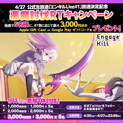 ꡼ No.002Υͥ / Engage Killסӥθȥ󥭥Live! #1ɤ4272000ۿTwitterڡⳫŷ