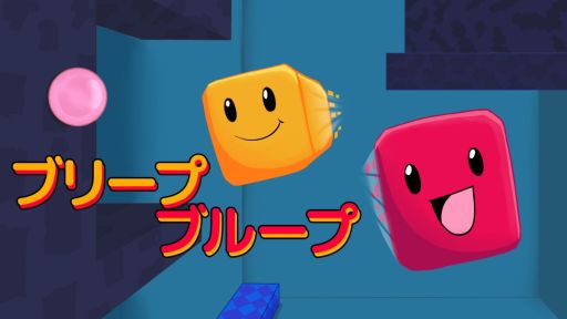 画像ギャラリー No.001のサムネイル画像 / Nintendo Switch用「ブリープ ブループ」が4月28日に配信決定。友達との協力プレイも楽しめるパズルゲーム