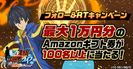 画像ギャラリー No.001のサムネイル画像 / 「転生賢者の異世界ライフ」でフォロー&RT事前登録キャンペーン開始