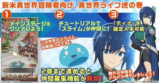 画像ギャラリー No.006のサムネイル画像 / HTMLゲーム「転生賢者の異世界ライフ〜ゲームでも、世界最強になりました〜」,G123にて本日サービス開始