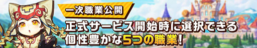 画像ギャラリー No.002のサムネイル画像 / 「シールM ノスタルジア」,サービス開始時に実装される騎士,聖職者ら1次職業に関する情報が公開に