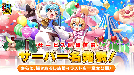 画像ギャラリー No.002のサムネイル画像 / 「シールM ノスタルジア」のゲームサーバーは物語の舞台「シィルツ大陸」の地名に決定。6月18日のローンチに向けて事前DLも開始【PR】