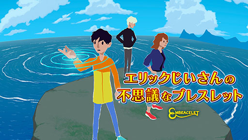 画像ギャラリー No.001のサムネイル画像 / Android版「エリックじいさんの不思議なブレスレット」が配信開始。少年を操作して不思議なブレスレットの謎を解き明かすADVゲーム