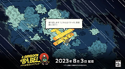 画像ギャラリー No.006のサムネイル画像 / Switch版「バベル号ガイドブック」の配信日が2023年8月3日に決定。バタフライ・エフェクトをテーマにしたアドベンチャーゲーム