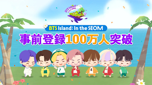 画像ギャラリー No.001のサムネイル画像 / 「BTS Island」,事前予約の受付開始から4日で登録者数が100万人を突破