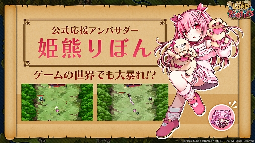 画像ギャラリー No.002のサムネイル画像 / 「The Lord of the Parties」,Steamで本日配信。VTuber 姫熊りぼんさんとのコラボDLCも登場