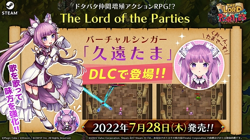 画像ギャラリー No.002のサムネイル画像 / 「The Lord of the Parties」,バーチャルシンガー“久遠たま”とのコラボDLCを配信開始