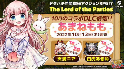 画像ギャラリー No.002のサムネイル画像 / 「The Lord of the Parties」VTuberのあまねももさんとのコラボDLCが10月13日より配信開始