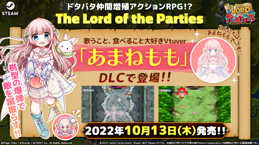 画像ギャラリー No.003のサムネイル画像 / 「The Lord of the Parties」VTuberのあまねももさんとのコラボDLCが10月13日より配信開始