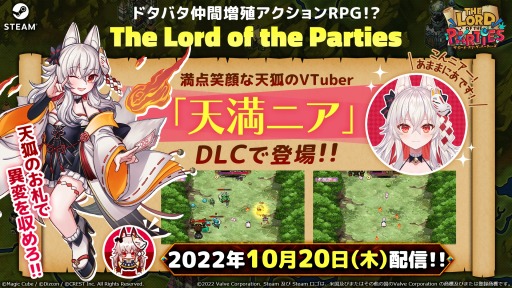 画像ギャラリー No.001のサムネイル画像 / 「The Lord of the Parties」VTuber“天満ニア”のコラボDLCが本日配信