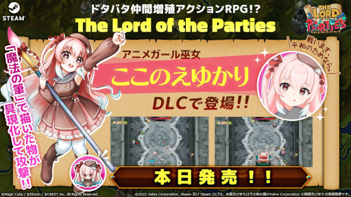 画像ギャラリー No.001のサムネイル画像 / 「The Lord of the Parties」,VTuber“ここのえゆかり”コラボDLCを本日発売