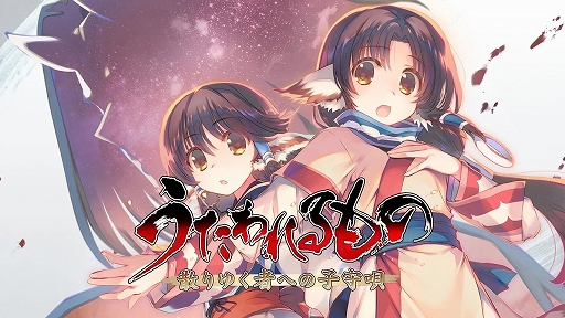 画像ギャラリー No.003のサムネイル画像 / 「モノクロームメビウス 刻ノ代贖」が50％オフに。「うたわれるもの」シリーズ，「ToHeart」なども対象。アクアプラス，DL版セールを開始