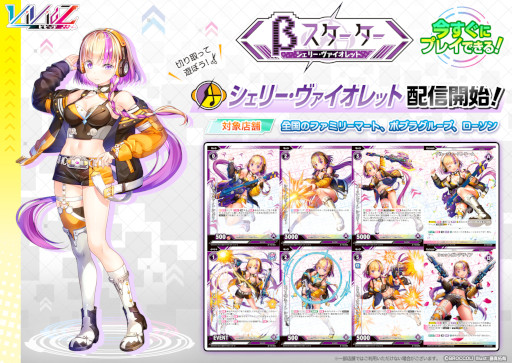 画像ギャラリー No.002のサムネイル画像 / 「Vividz」,βカード第5弾“シェリー・ヴァイオレット”の配布を開始。キャラクター相関図も公開に
